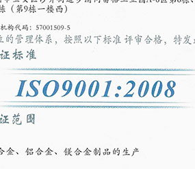 ISO9001:2008認證